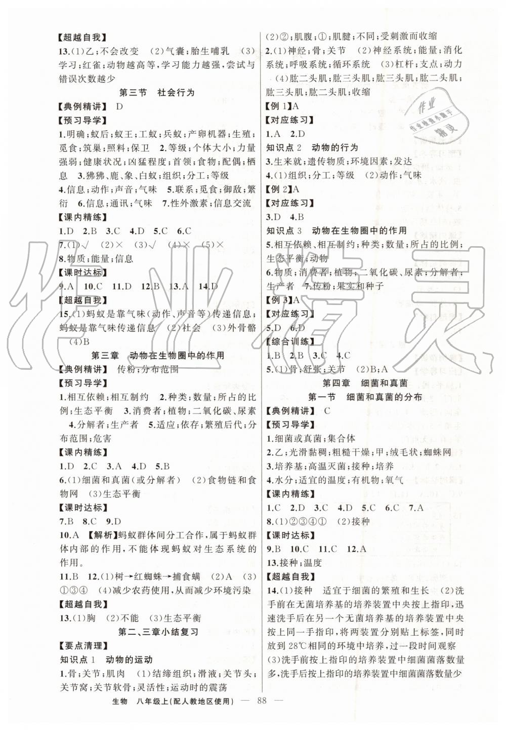 2019年黄冈金牌之路练闯考八年级生物上册人教版 第4页