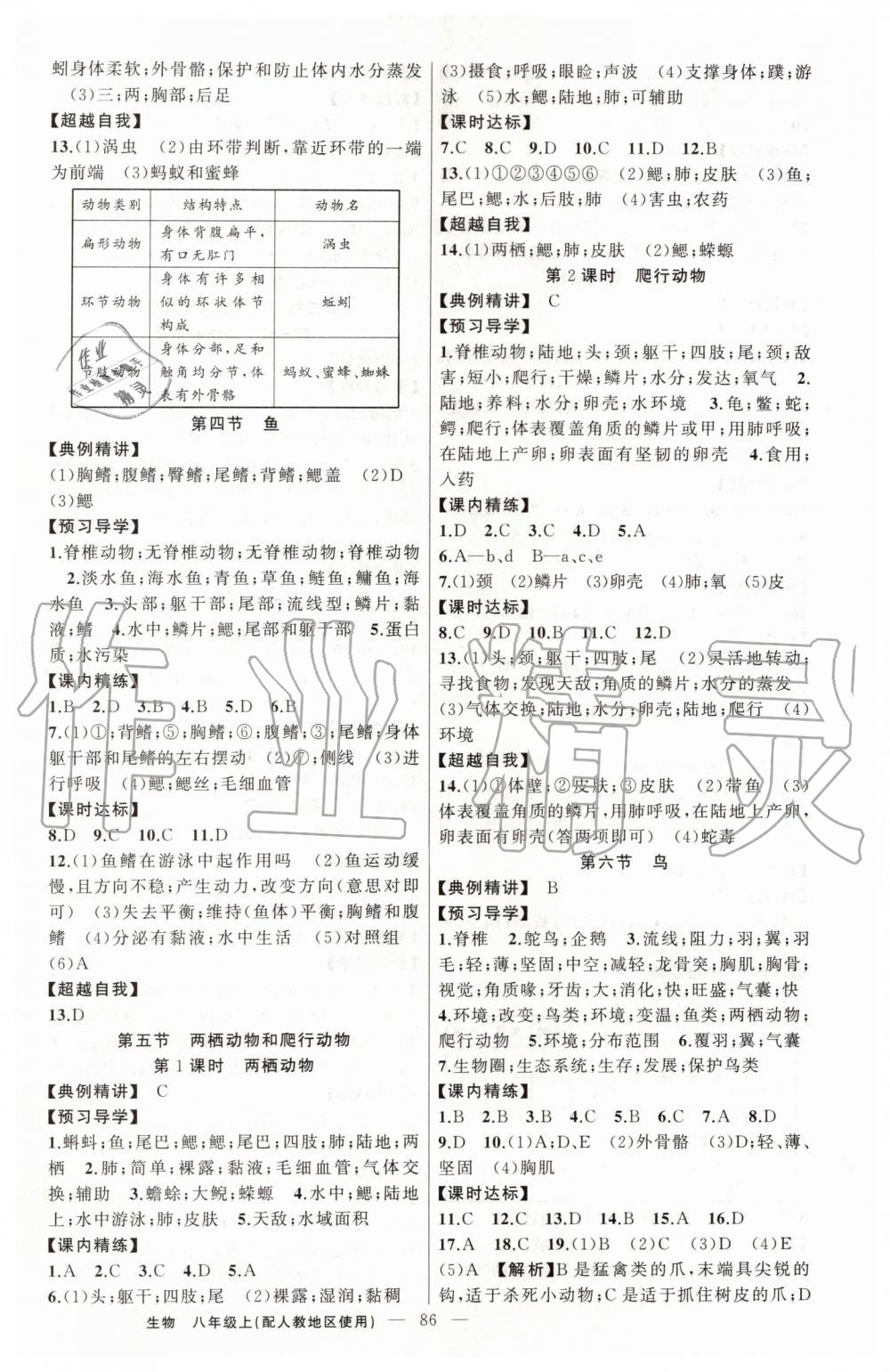 2019年黄冈金牌之路练闯考八年级生物上册人教版 第2页