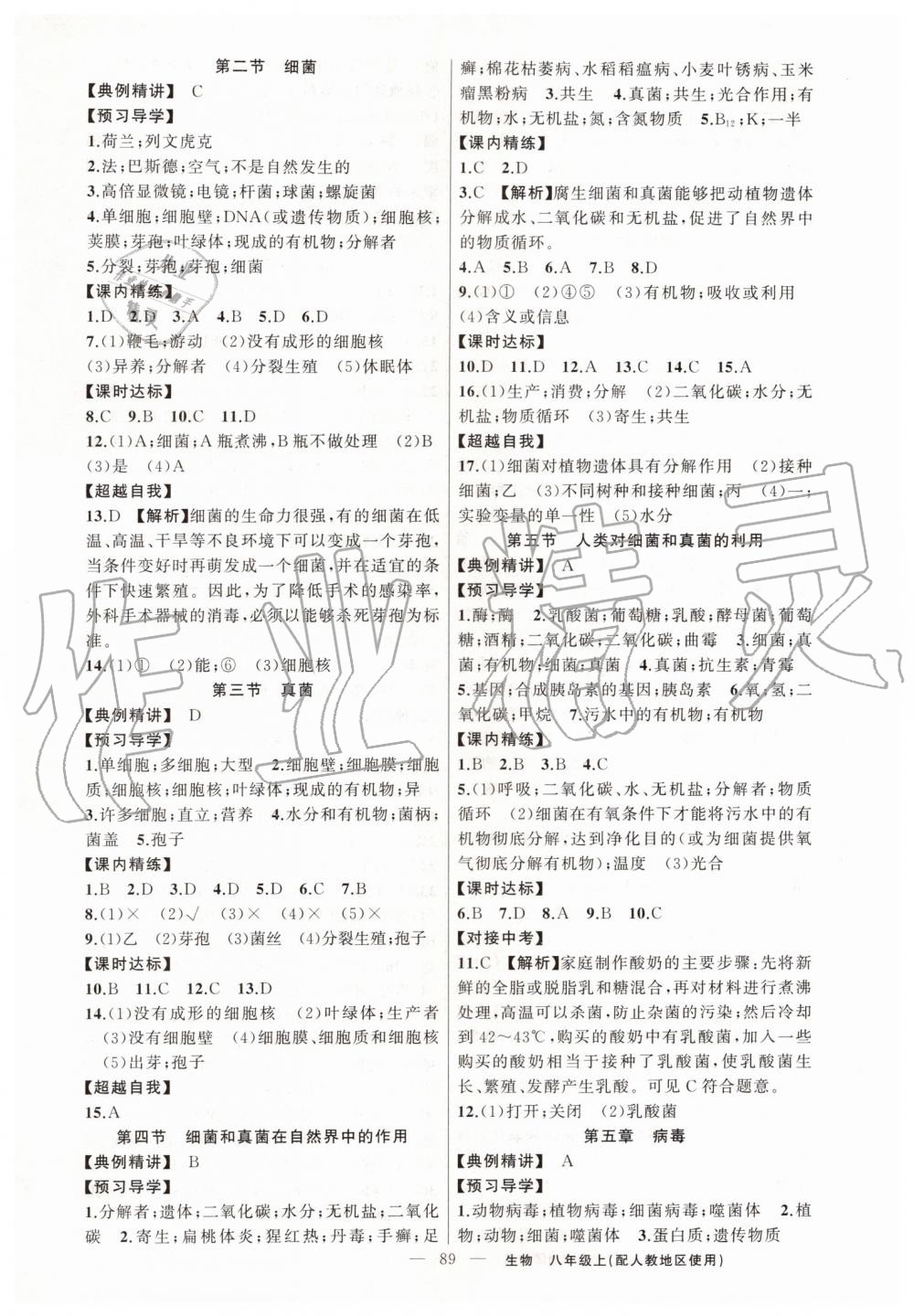 2019年黄冈金牌之路练闯考八年级生物上册人教版 第5页