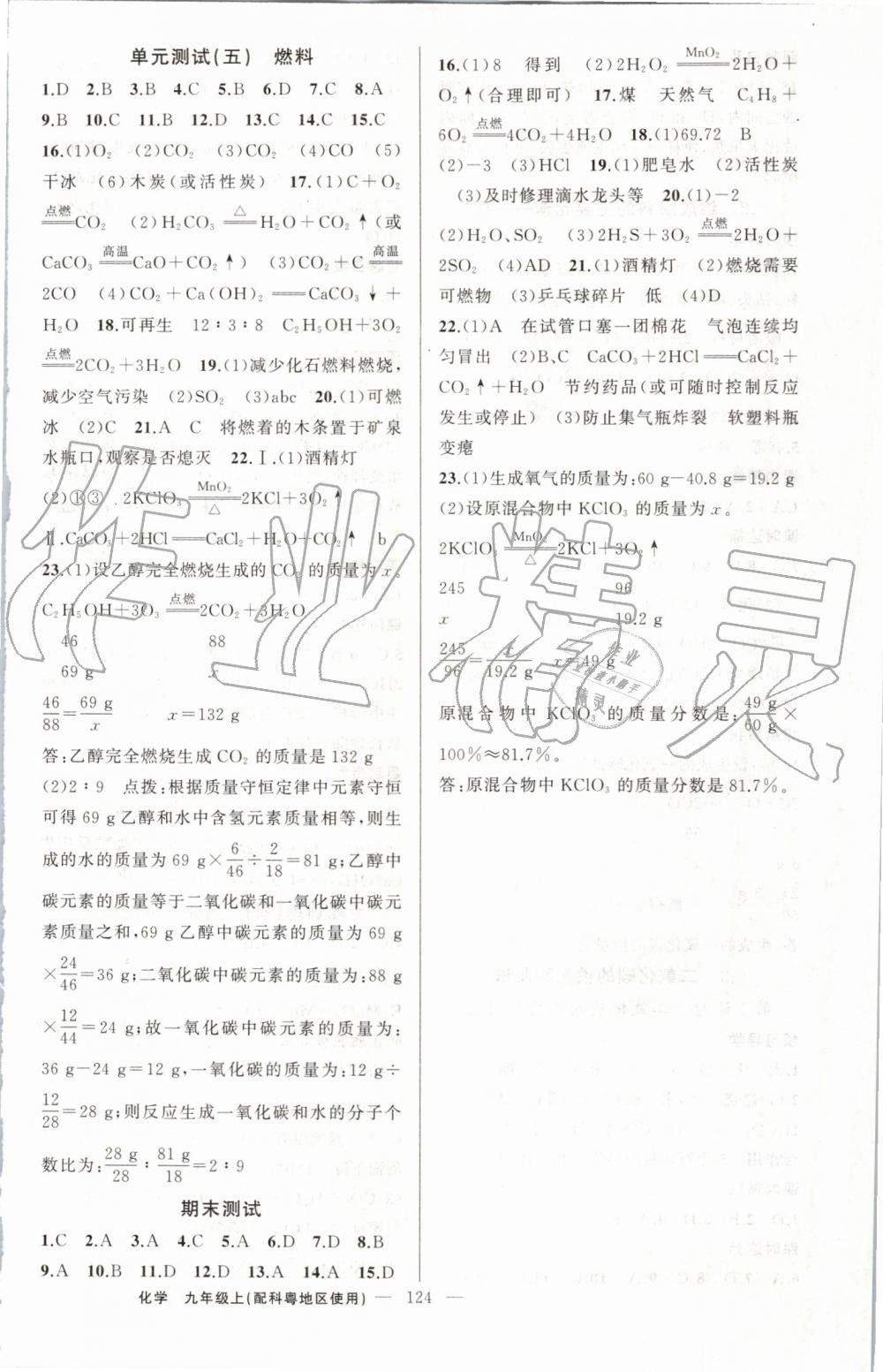 2019年黄冈金牌之路练闯考九年级化学上册科粤版 第12页