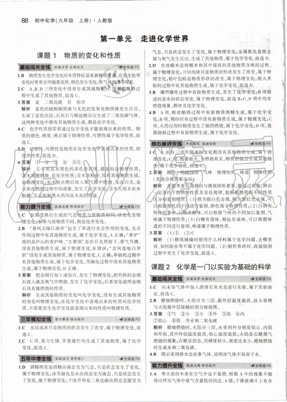 2019年5年中考3年模擬初中化學九年級上冊人教版 第2頁