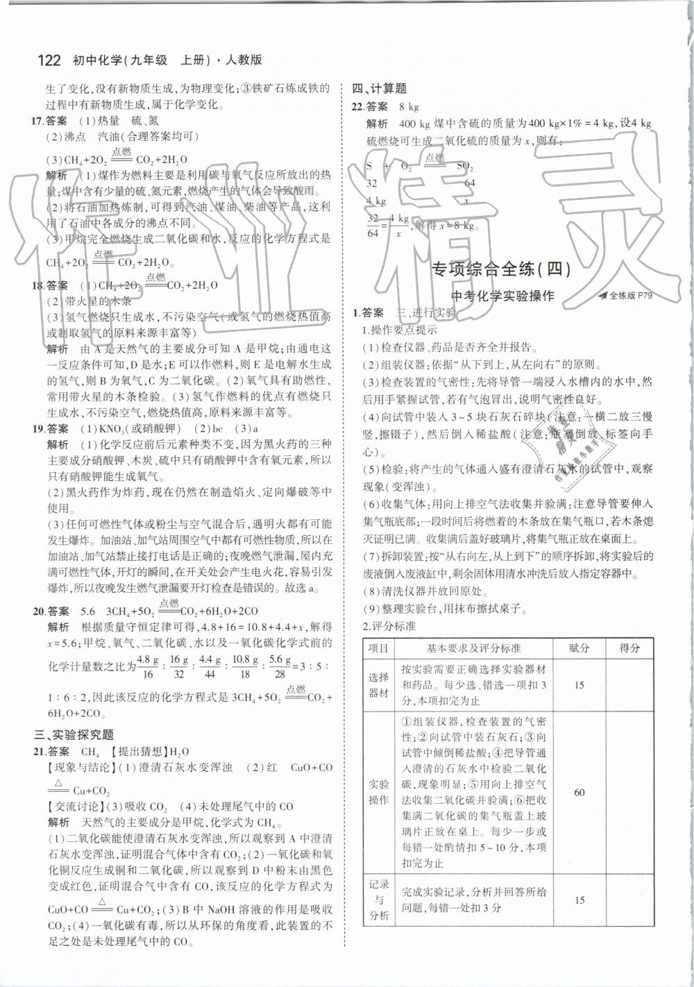 2019年5年中考3年模擬初中化學(xué)九年級上冊人教版 第36頁