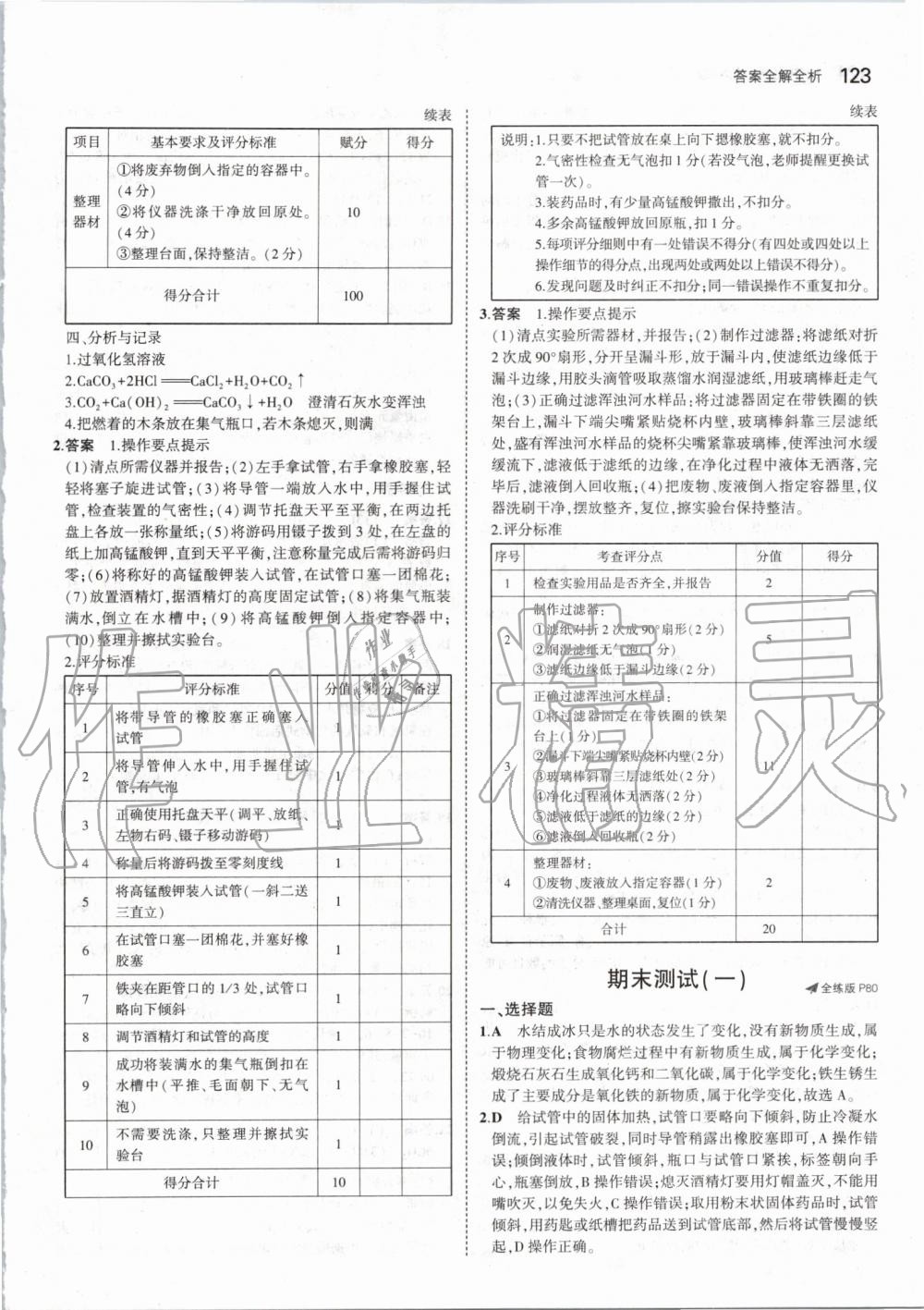 2019年5年中考3年模擬初中化學(xué)九年級上冊人教版 第37頁