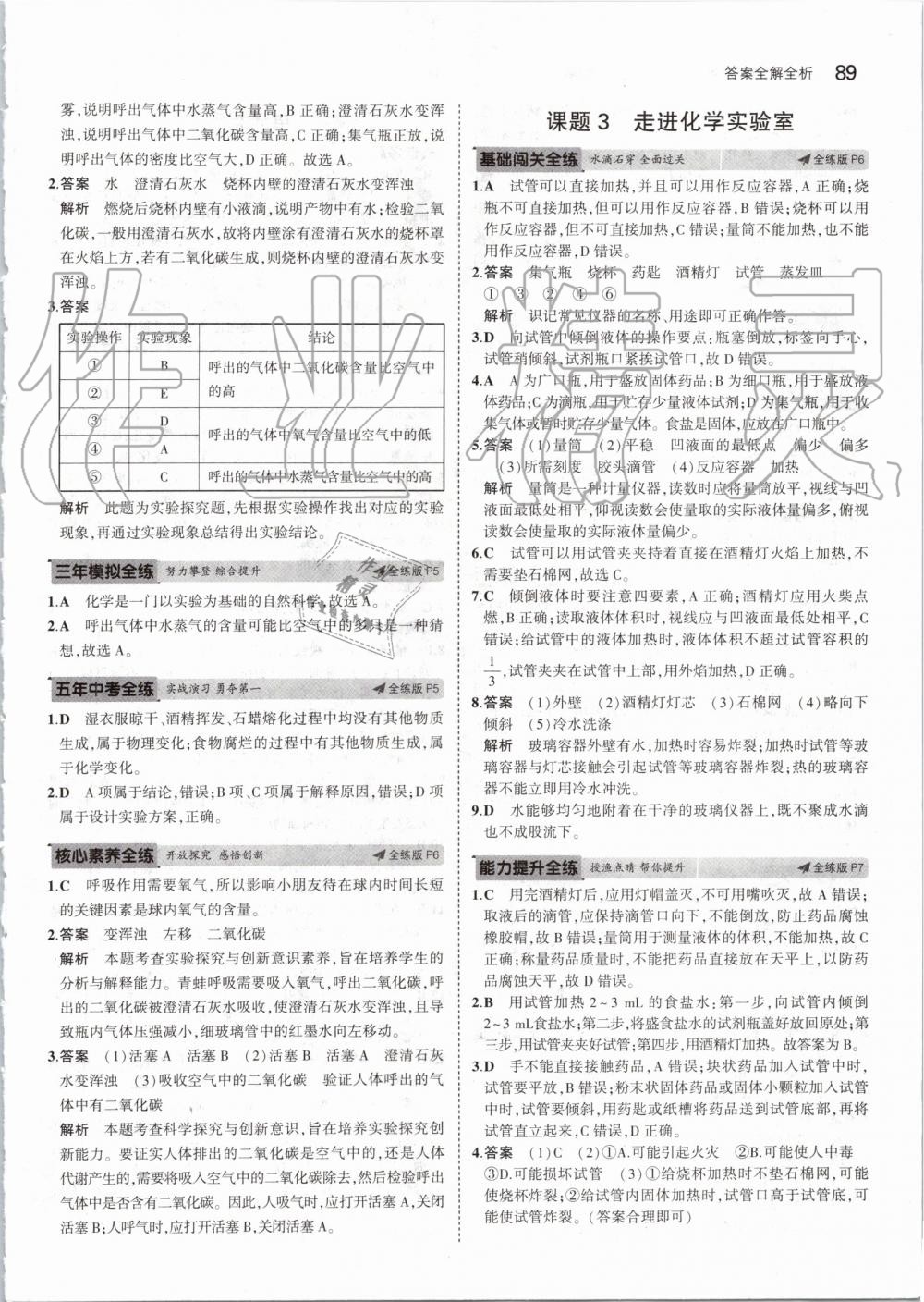 2019年5年中考3年模擬初中化學(xué)九年級(jí)上冊人教版 第3頁