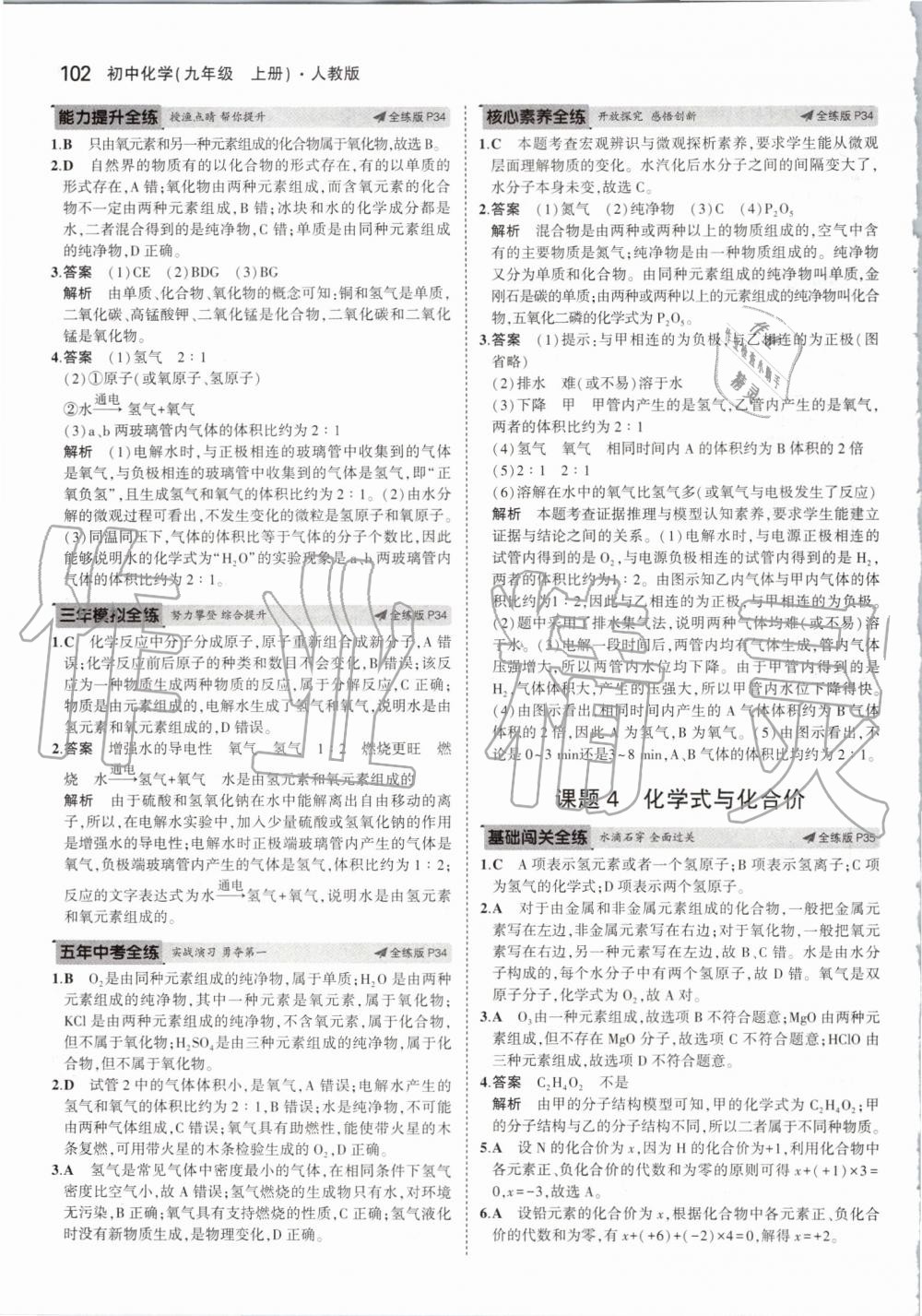 2019年5年中考3年模擬初中化學(xué)九年級上冊人教版 第16頁