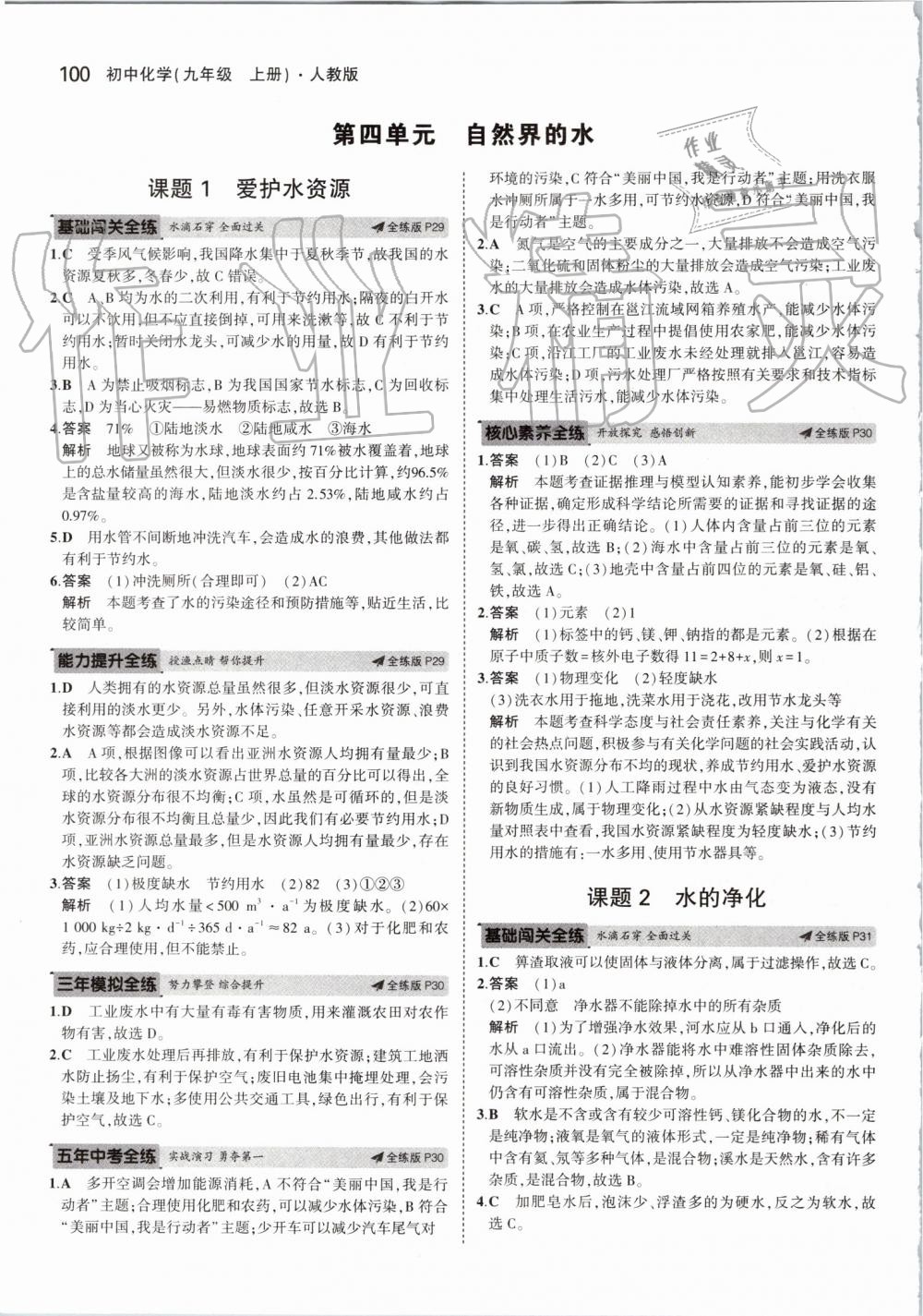 2019年5年中考3年模擬初中化學九年級上冊人教版 第14頁