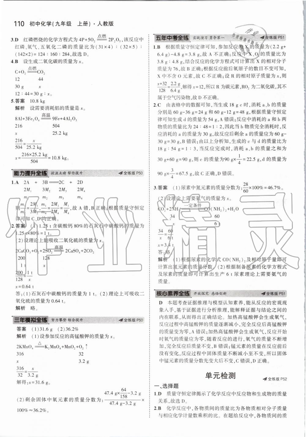 2019年5年中考3年模擬初中化學(xué)九年級上冊人教版 第24頁