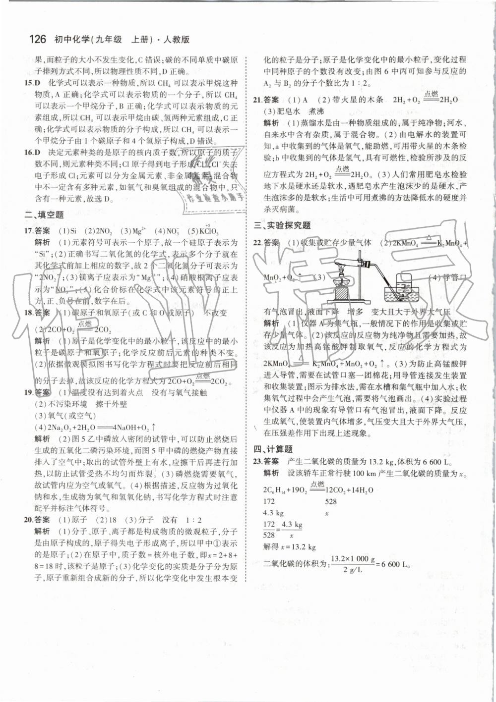 2019年5年中考3年模擬初中化學(xué)九年級(jí)上冊(cè)人教版 第40頁