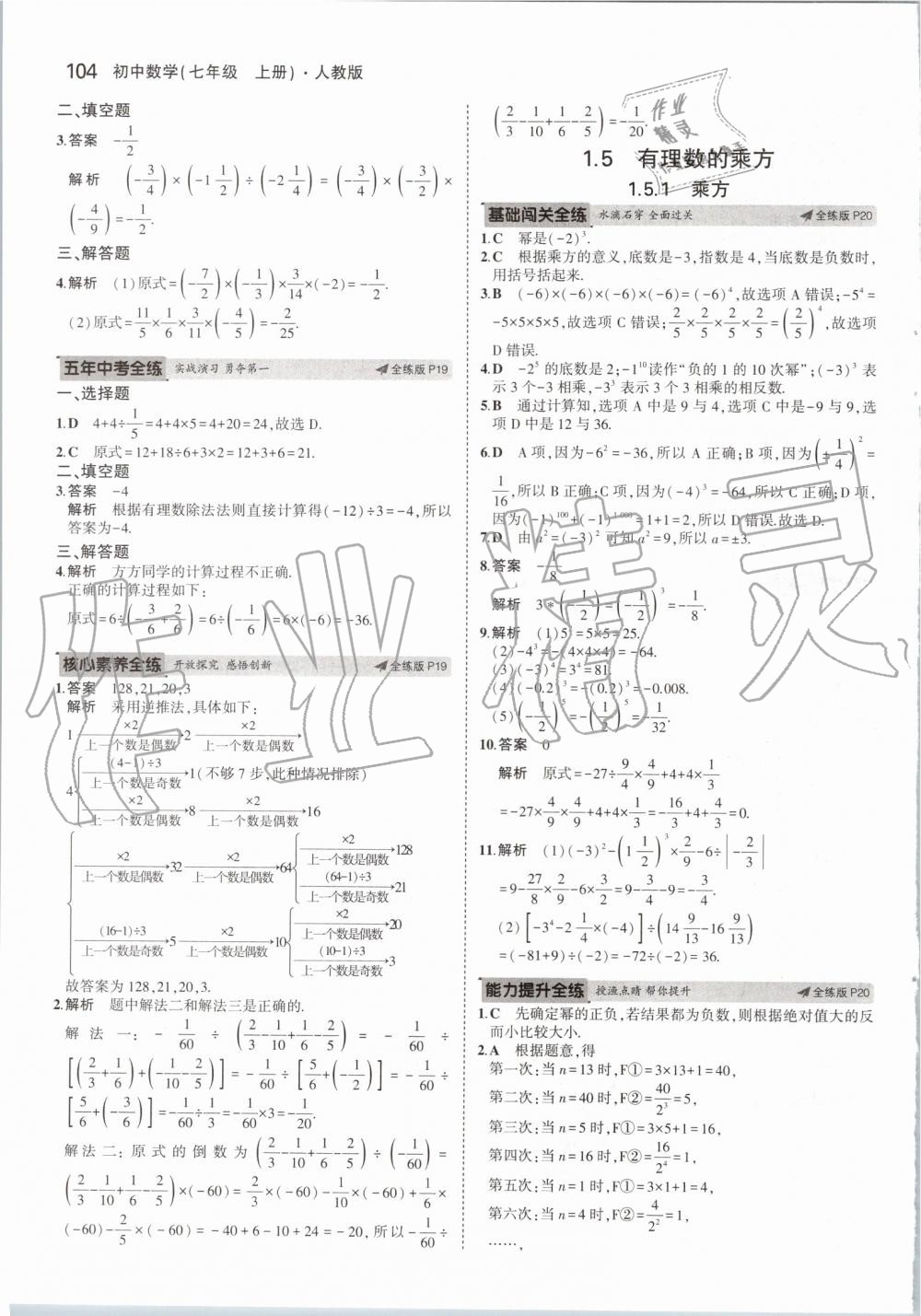 2019年5年中考3年模擬初中數(shù)學(xué)七年級上冊人教版 第10頁