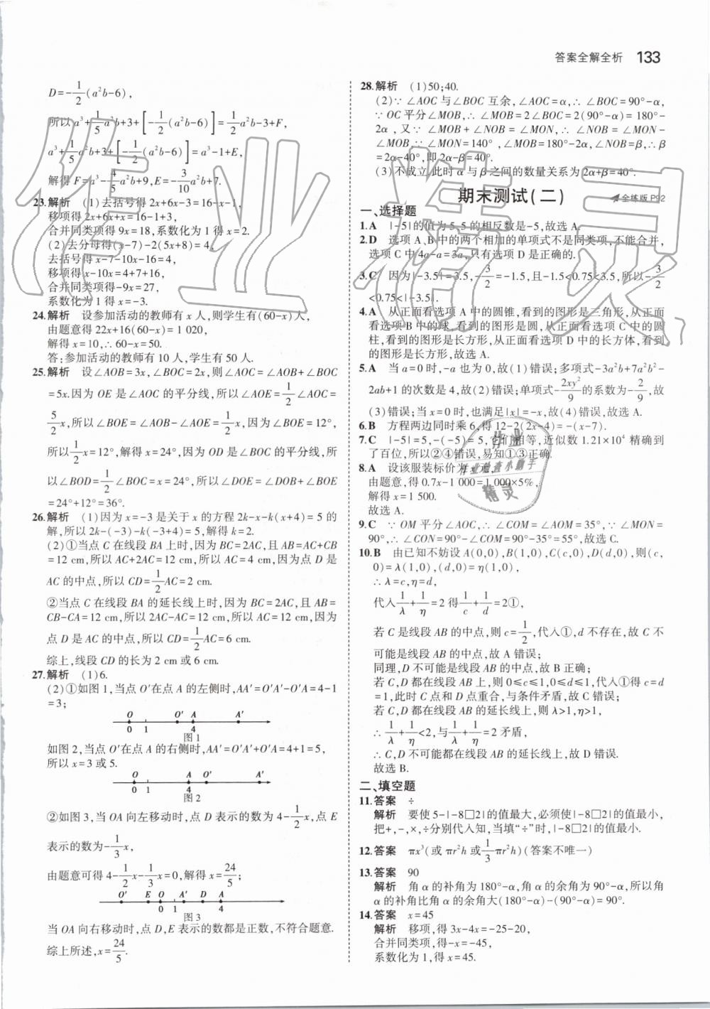 2019年5年中考3年模擬初中數(shù)學(xué)七年級(jí)上冊(cè)人教版 第39頁