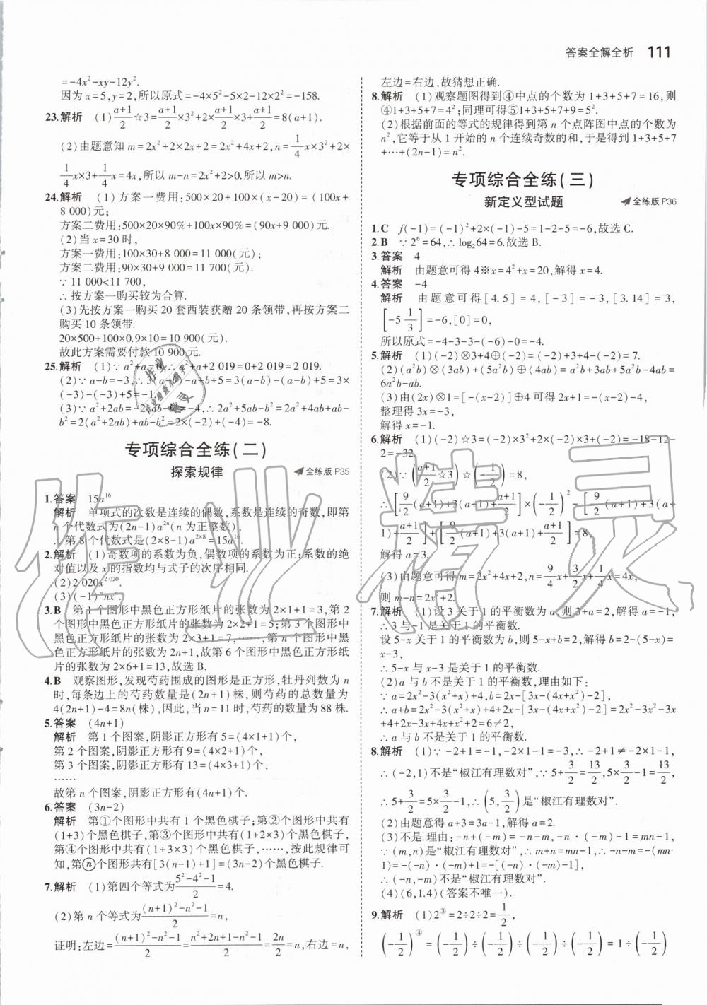 2019年5年中考3年模擬初中數(shù)學(xué)七年級上冊人教版 第17頁