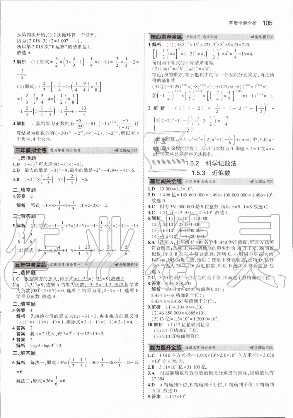 2019年5年中考3年模擬初中數(shù)學(xué)七年級上冊人教版 第11頁