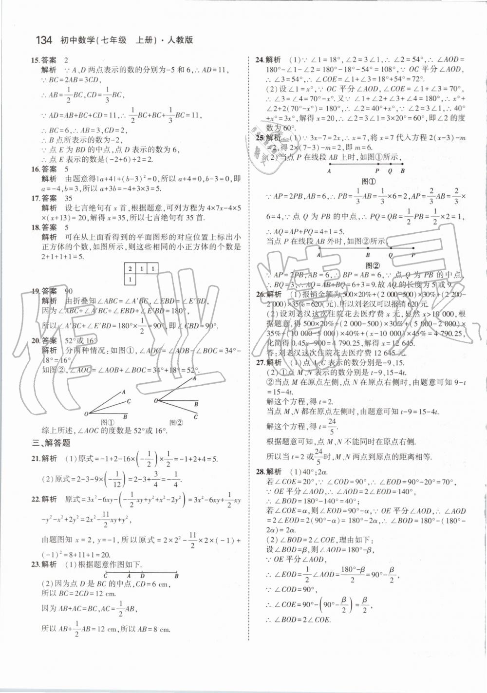 2019年5年中考3年模擬初中數學七年級上冊人教版 第40頁