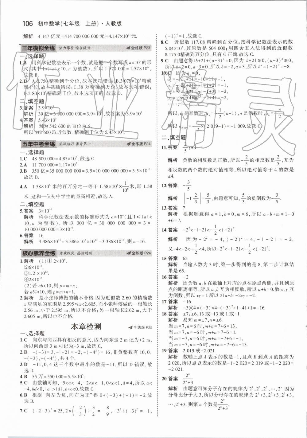 2019年5年中考3年模擬初中數(shù)學(xué)七年級上冊人教版 第12頁