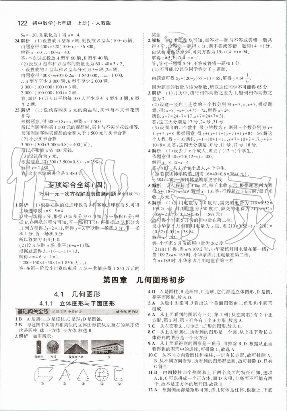 2019年5年中考3年模擬初中數(shù)學(xué)七年級上冊人教版 第28頁