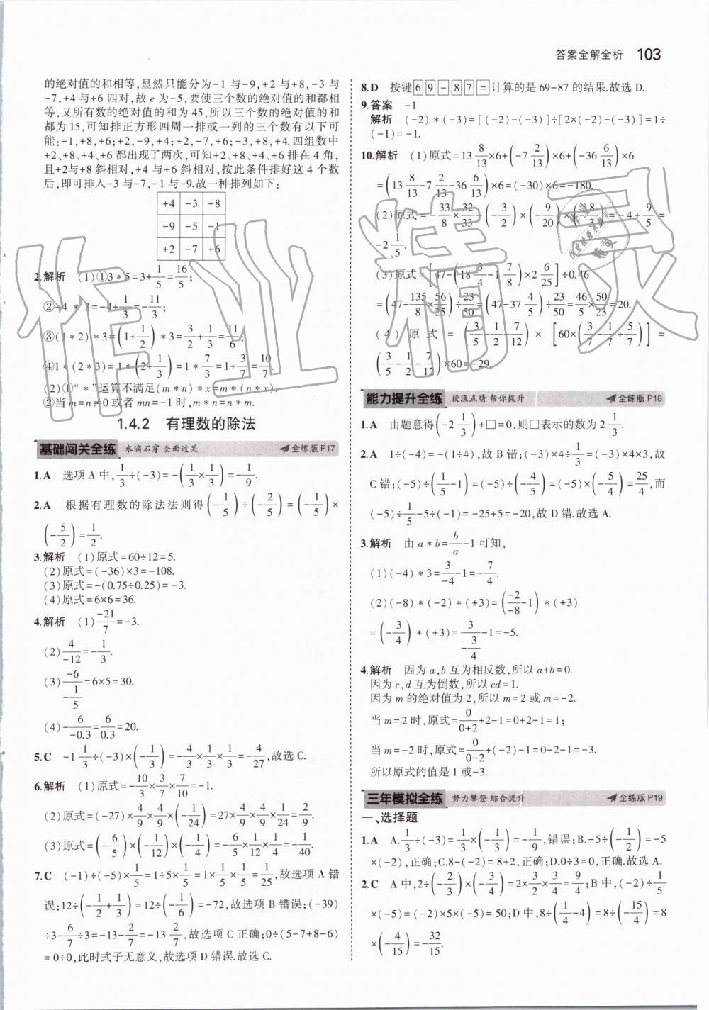 2019年5年中考3年模擬初中數(shù)學(xué)七年級(jí)上冊(cè)人教版 第9頁(yè)