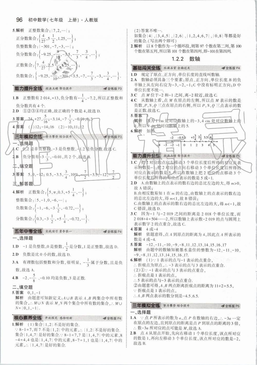 2019年5年中考3年模擬初中數(shù)學(xué)七年級上冊人教版 第2頁