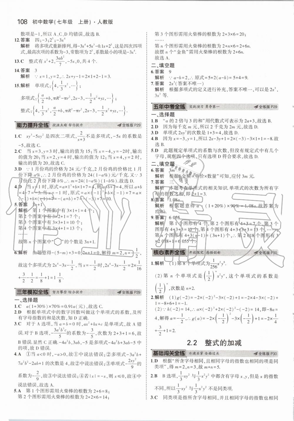 2019年5年中考3年模擬初中數(shù)學(xué)七年級(jí)上冊(cè)人教版 第14頁(yè)