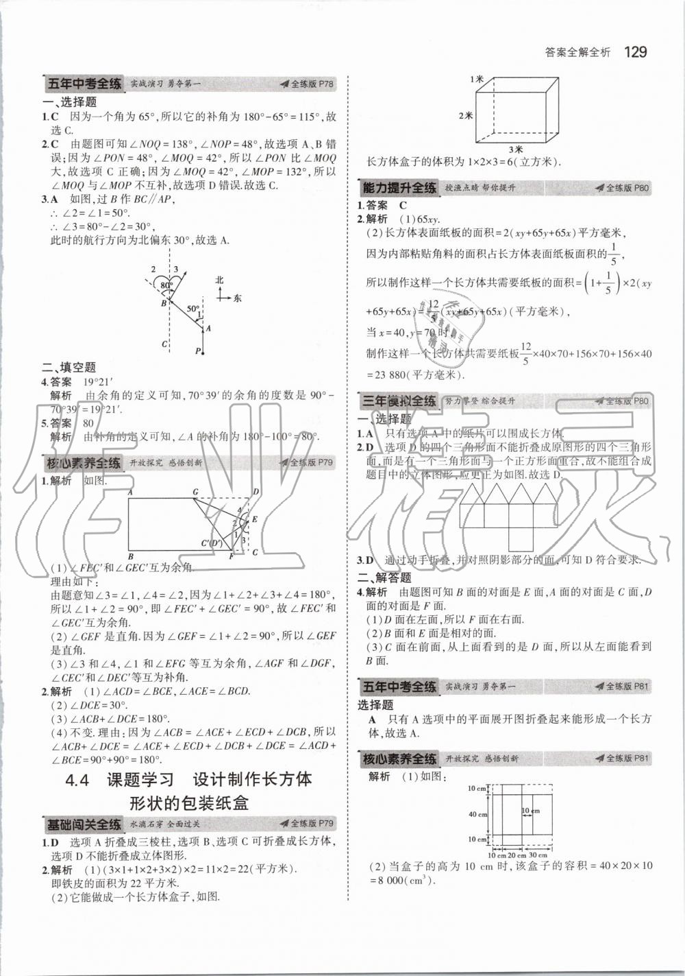 2019年5年中考3年模擬初中數(shù)學(xué)七年級(jí)上冊(cè)人教版 第35頁(yè)