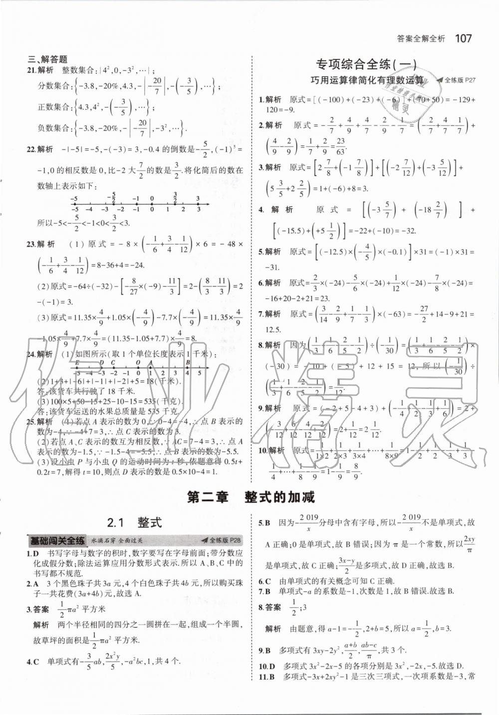 2019年5年中考3年模擬初中數(shù)學(xué)七年級上冊人教版 第13頁