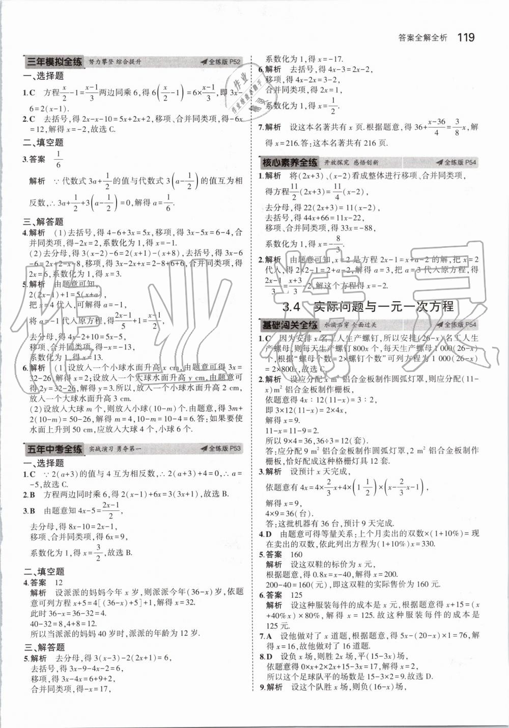 2019年5年中考3年模擬初中數(shù)學(xué)七年級(jí)上冊(cè)人教版 第25頁(yè)