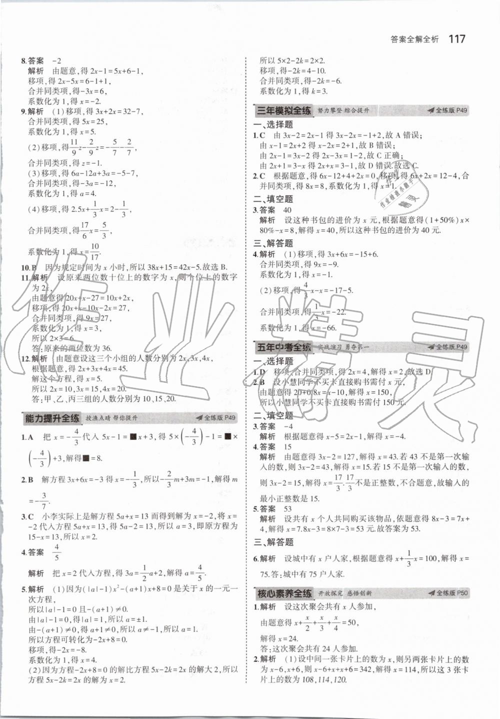 2019年5年中考3年模擬初中數(shù)學(xué)七年級上冊人教版 第23頁