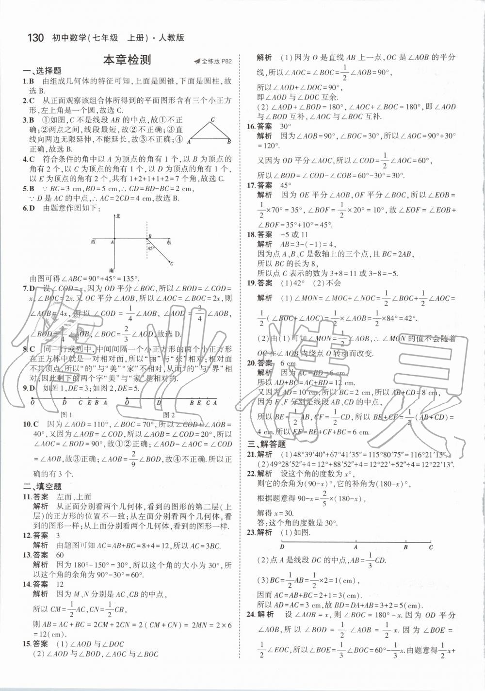 2019年5年中考3年模擬初中數(shù)學七年級上冊人教版 第36頁