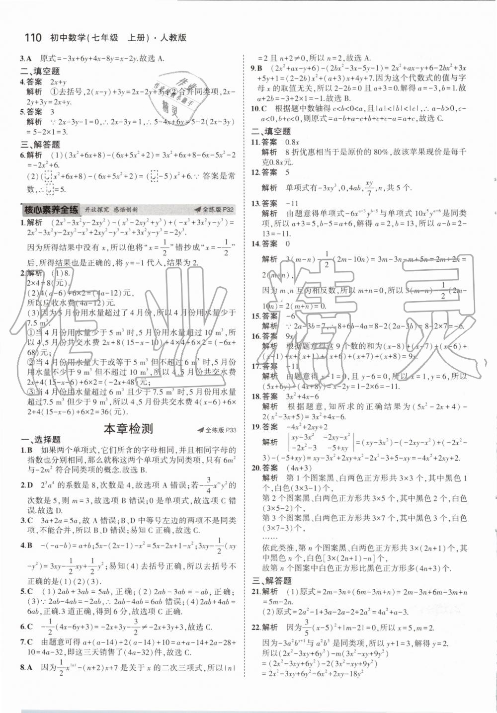 2019年5年中考3年模擬初中數(shù)學七年級上冊人教版 第16頁