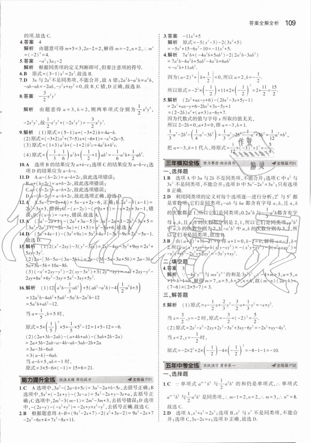 2019年5年中考3年模擬初中數(shù)學七年級上冊人教版 第15頁