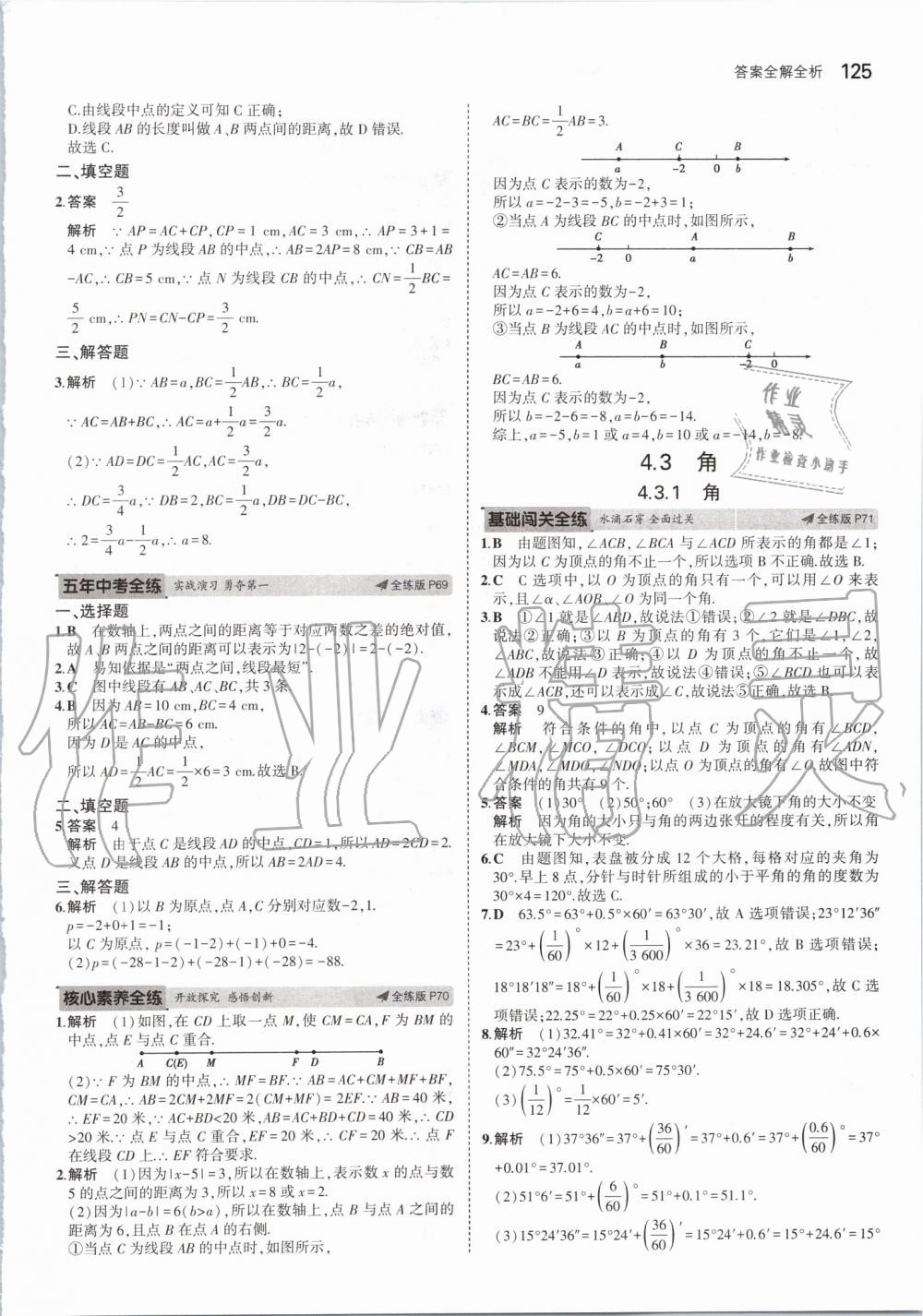 2019年5年中考3年模擬初中數(shù)學(xué)七年級(jí)上冊(cè)人教版 第31頁(yè)