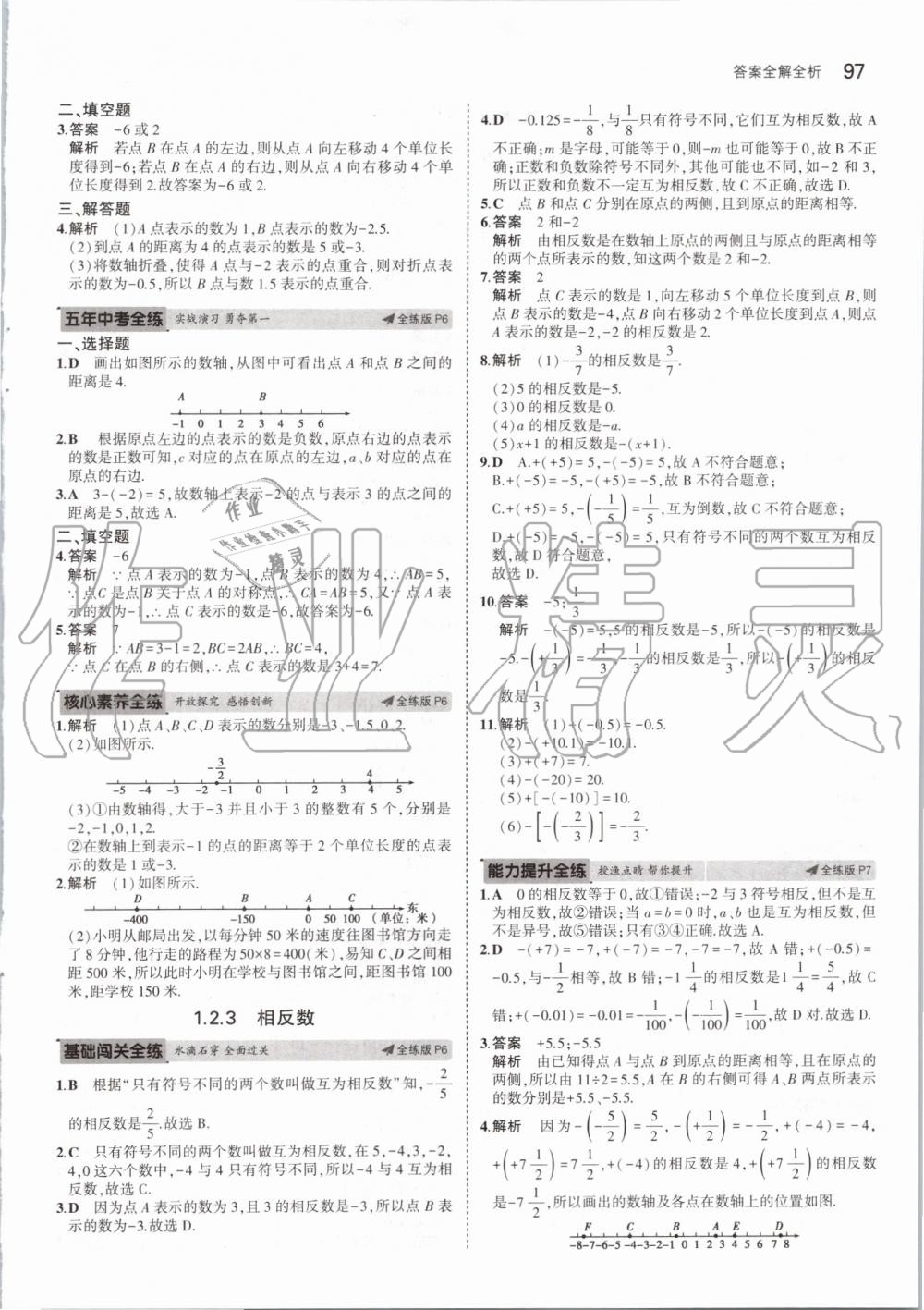 2019年5年中考3年模擬初中數(shù)學(xué)七年級(jí)上冊(cè)人教版 第3頁