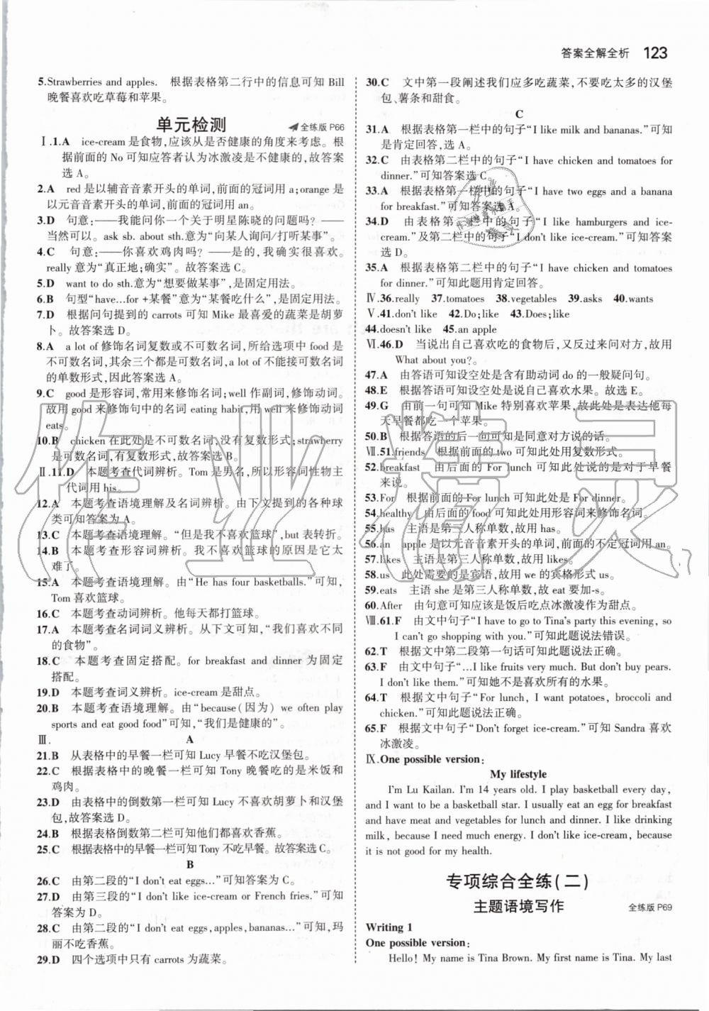 2019年5年中考3年模擬初中英語(yǔ)七年級(jí)上冊(cè)人教版 第21頁(yè)