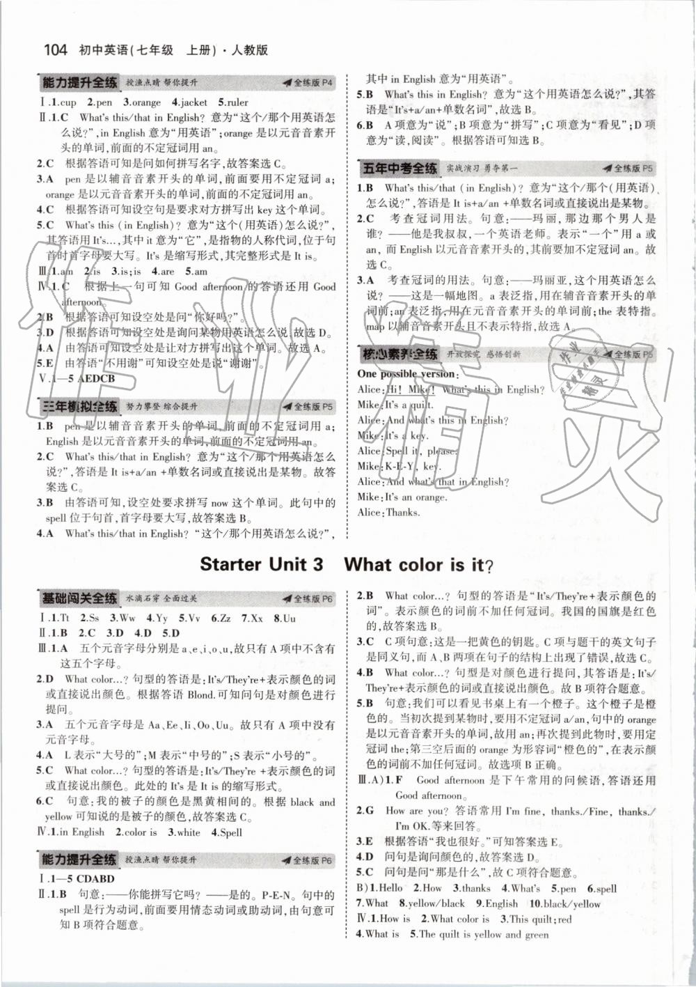 2019年5年中考3年模擬初中英語七年級上冊人教版 第2頁