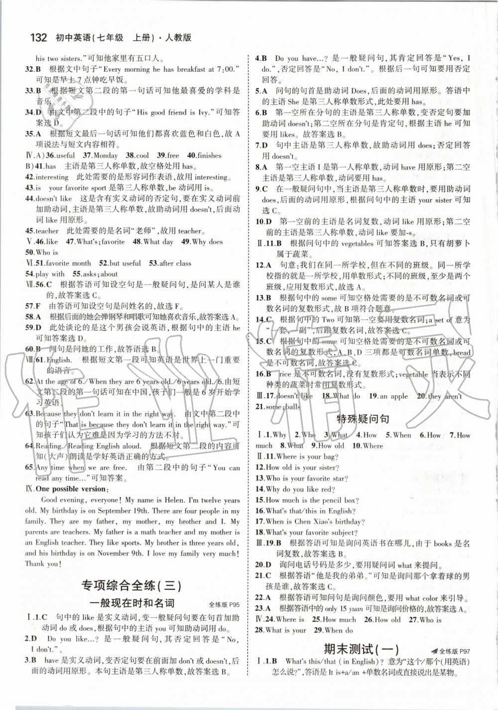 2019年5年中考3年模擬初中英語(yǔ)七年級(jí)上冊(cè)人教版 第30頁(yè)