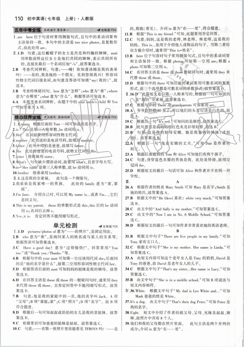 2019年5年中考3年模擬初中英語(yǔ)七年級(jí)上冊(cè)人教版 第8頁(yè)