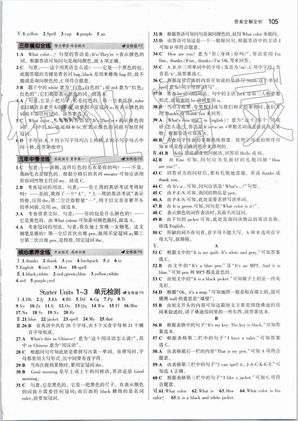 2019年5年中考3年模擬初中英語七年級(jí)上冊(cè)人教版 第3頁