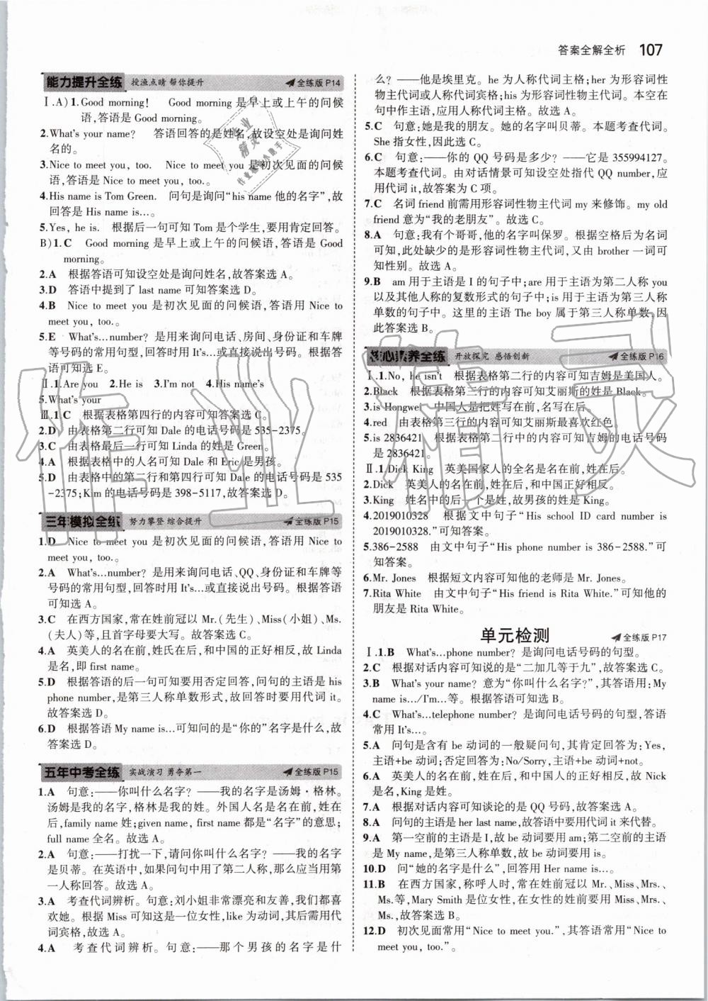 2019年5年中考3年模擬初中英語七年級(jí)上冊(cè)人教版 第5頁