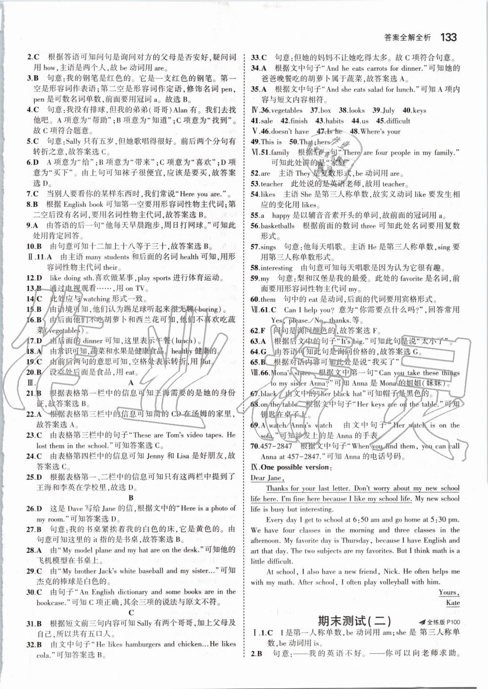 2019年5年中考3年模擬初中英語七年級(jí)上冊(cè)人教版 第31頁