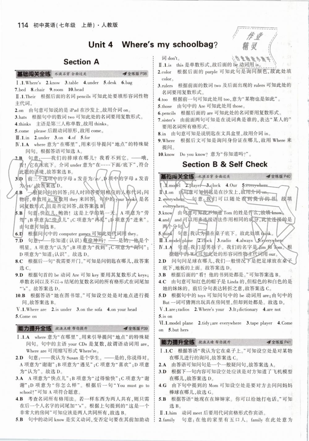 2019年5年中考3年模擬初中英語七年級上冊人教版 第12頁