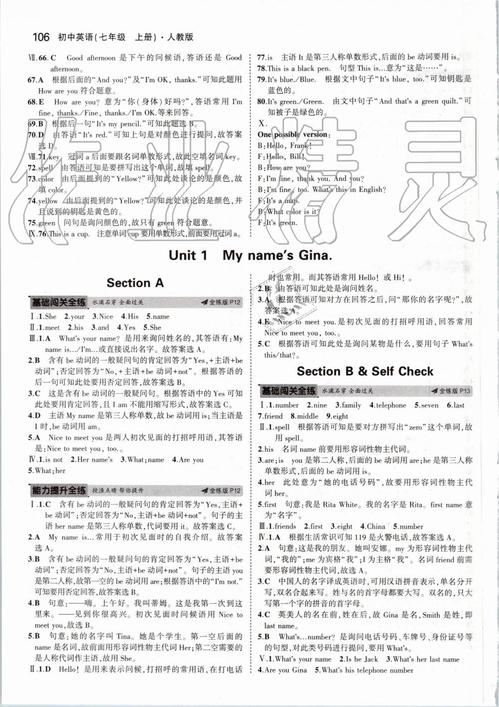 2019年5年中考3年模擬初中英語七年級(jí)上冊(cè)人教版 第4頁