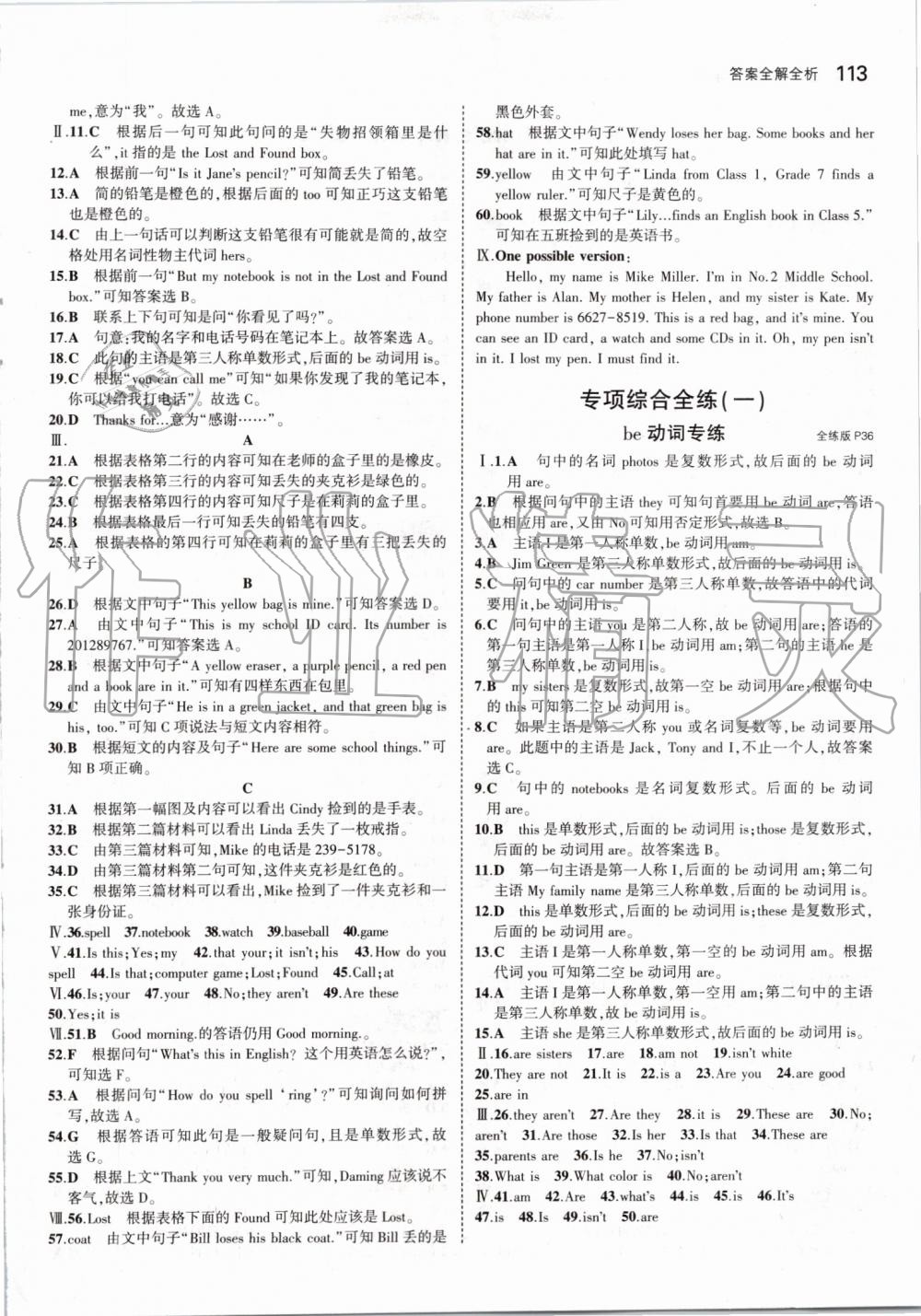 2019年5年中考3年模擬初中英語七年級上冊人教版 第11頁