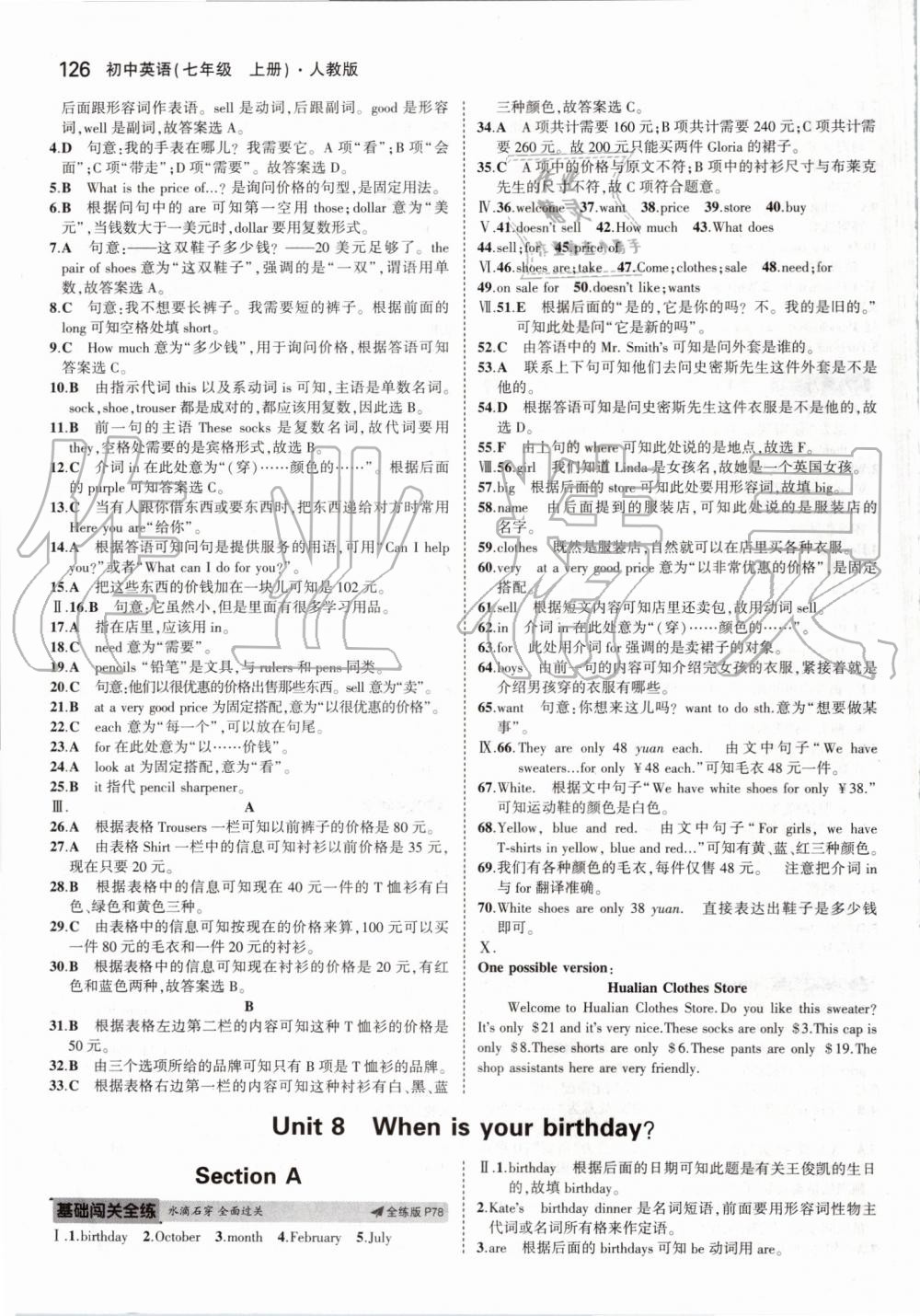 2019年5年中考3年模擬初中英語七年級(jí)上冊(cè)人教版 第24頁