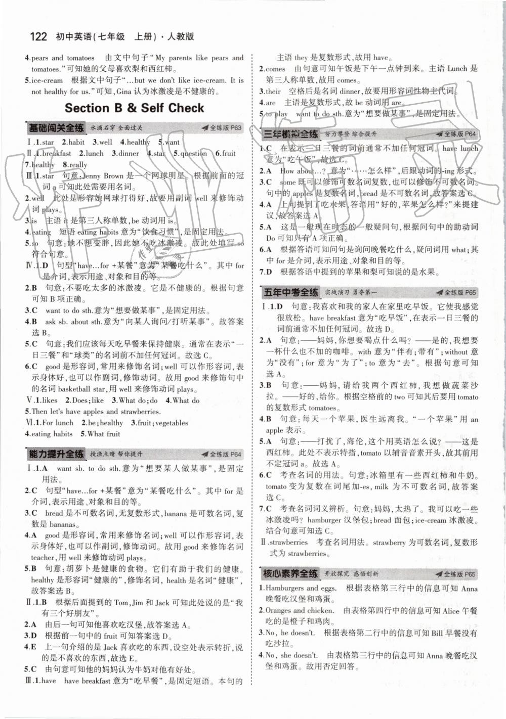 2019年5年中考3年模擬初中英語七年級上冊人教版 第20頁