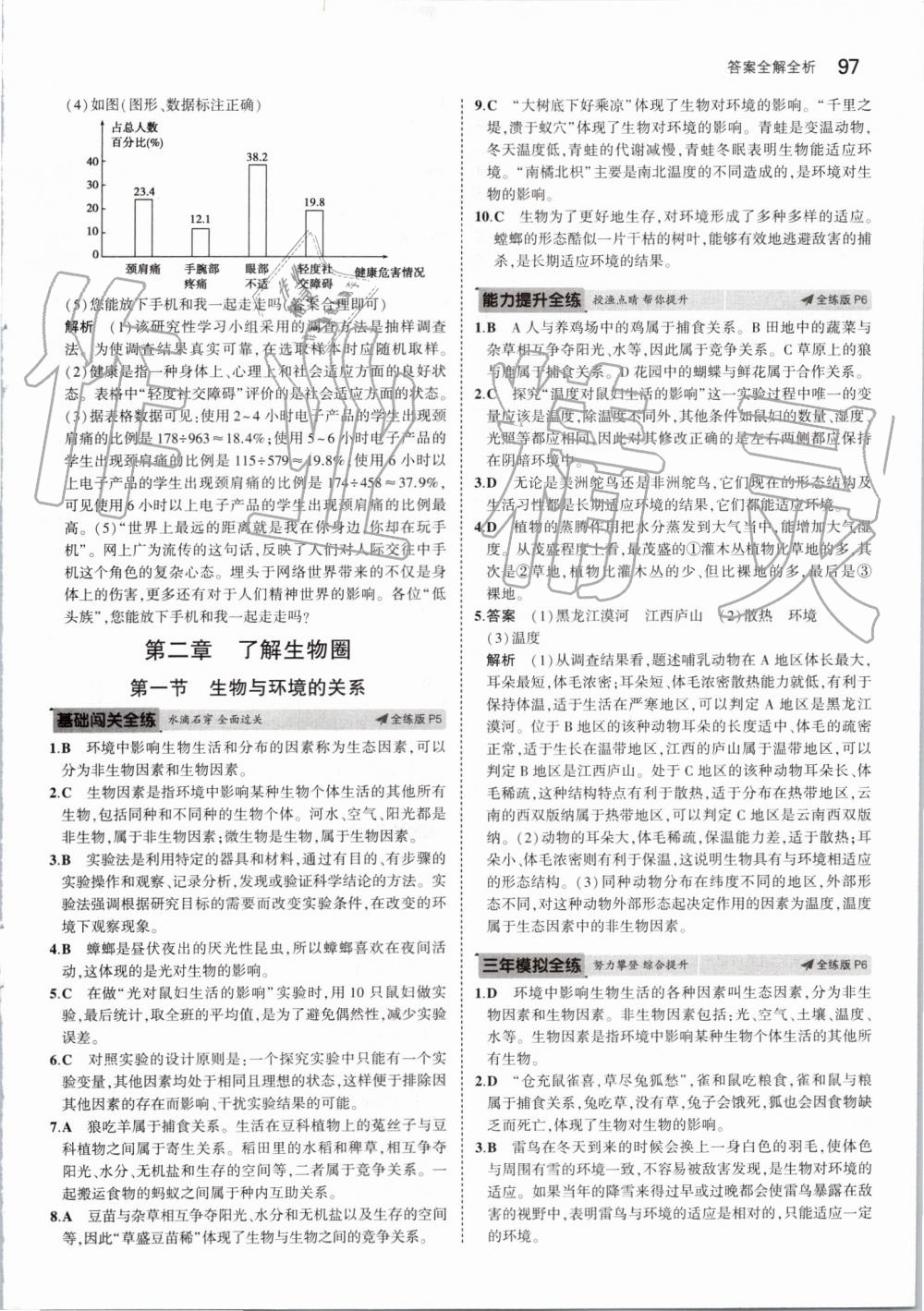 2019年5年中考3年模擬初中生物七年級(jí)上冊(cè)人教版 第3頁(yè)