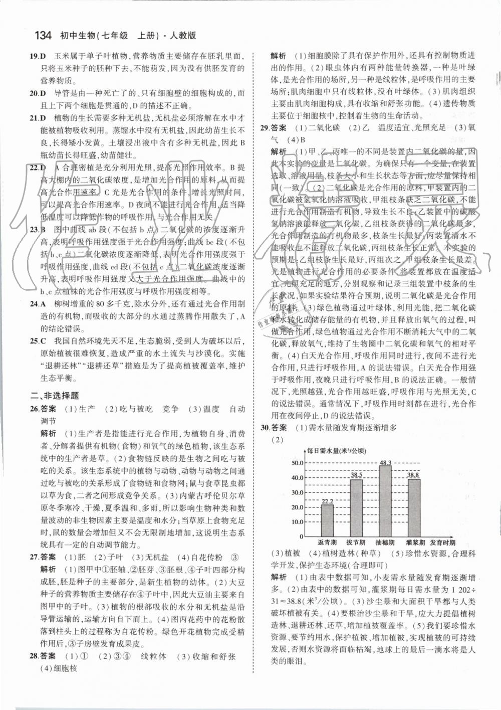 2019年5年中考3年模拟初中生物七年级上册人教版 第40页