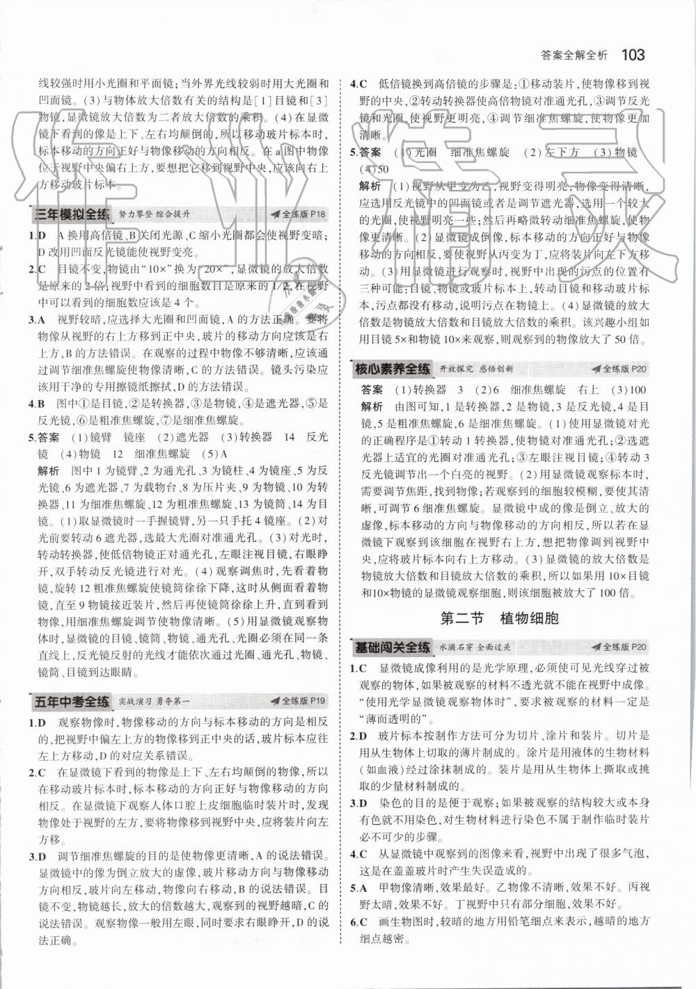 2019年5年中考3年模擬初中生物七年級(jí)上冊(cè)人教版 第9頁