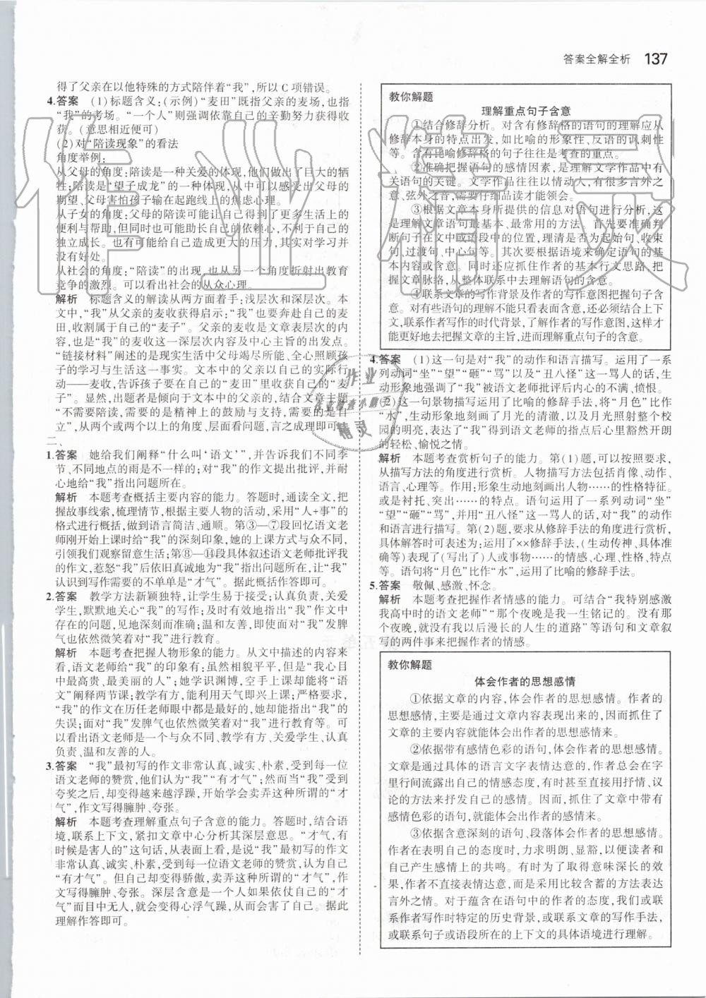 2019年5年中考3年模擬初中語文八年級(jí)上冊(cè)人教版 第27頁