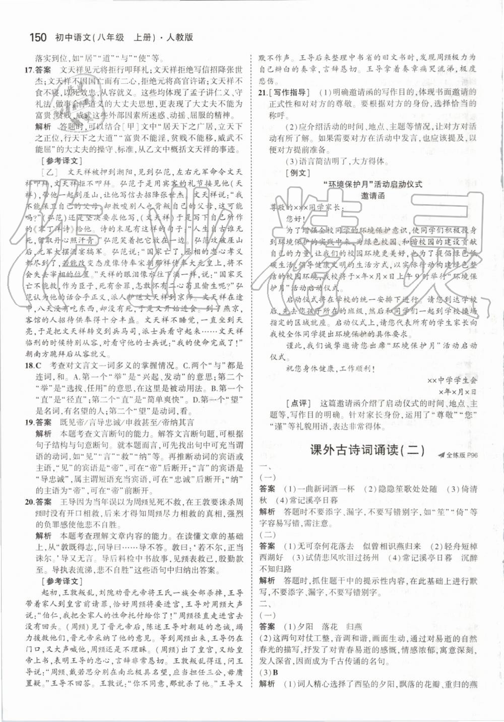 2019年5年中考3年模擬初中語文八年級上冊人教版 第40頁