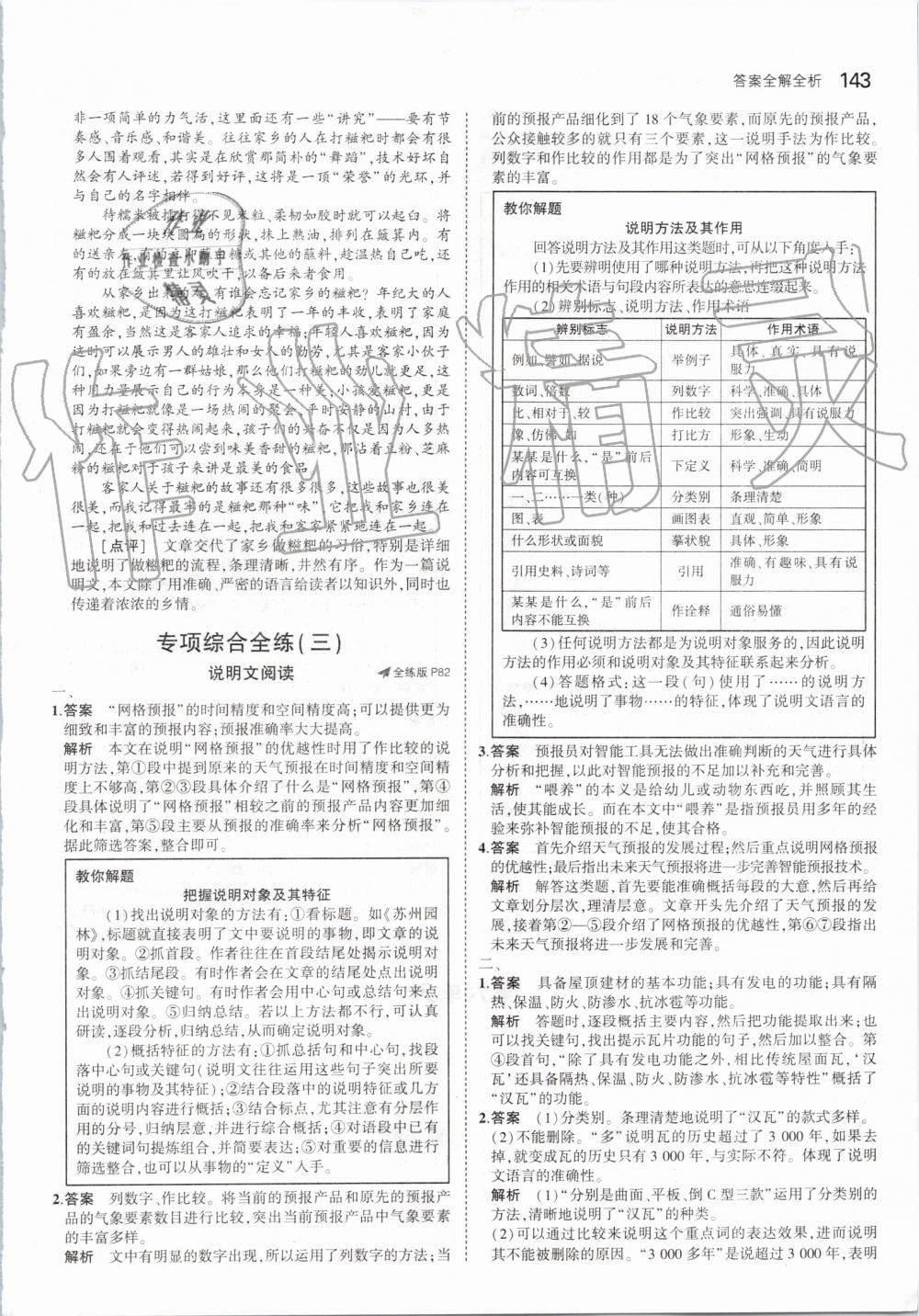 2019年5年中考3年模擬初中語文八年級(jí)上冊人教版 第33頁