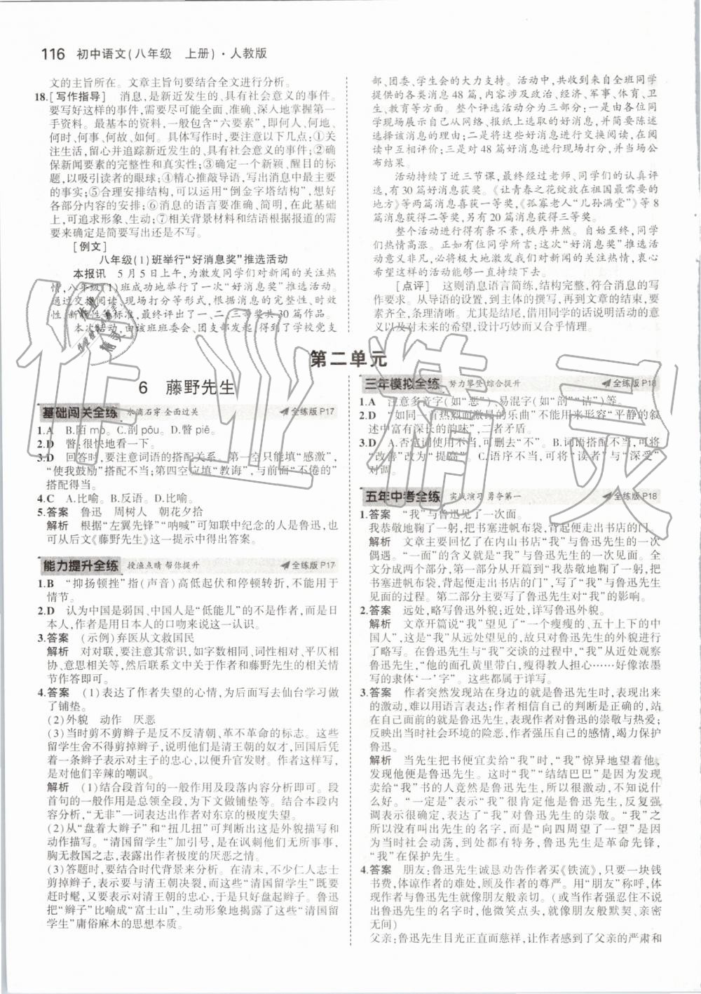 2019年5年中考3年模拟初中语文八年级上册人教版 第6页